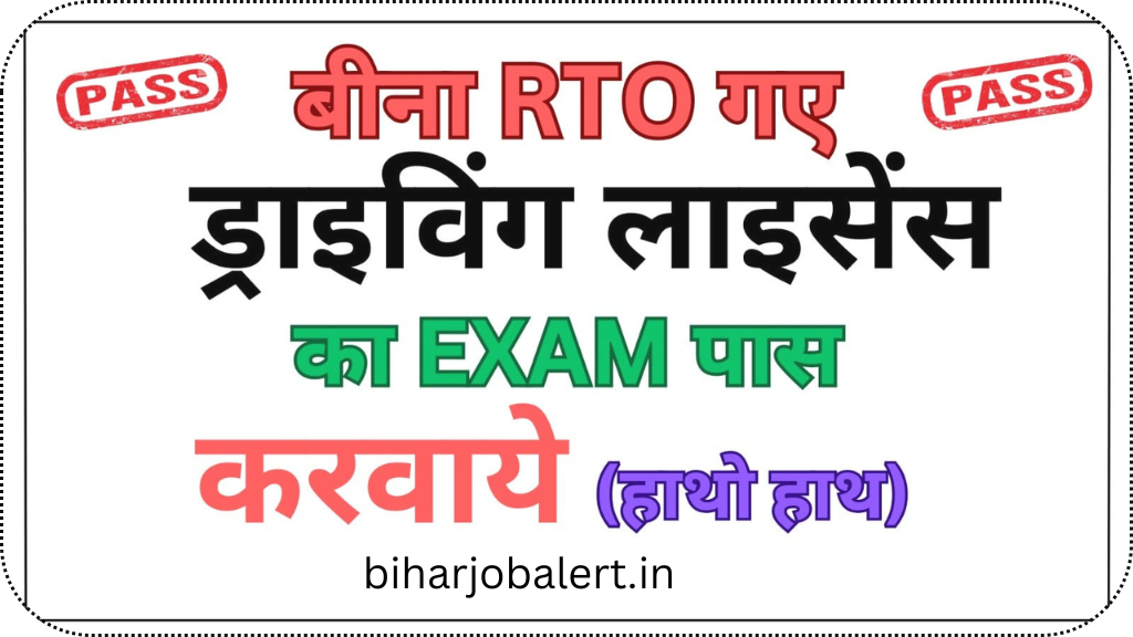 बिना RTO ऑफिस गए ड्राइविंग लाइसेंस ऐसे बनवाएं-How to get a driving license without going to the RTO office!