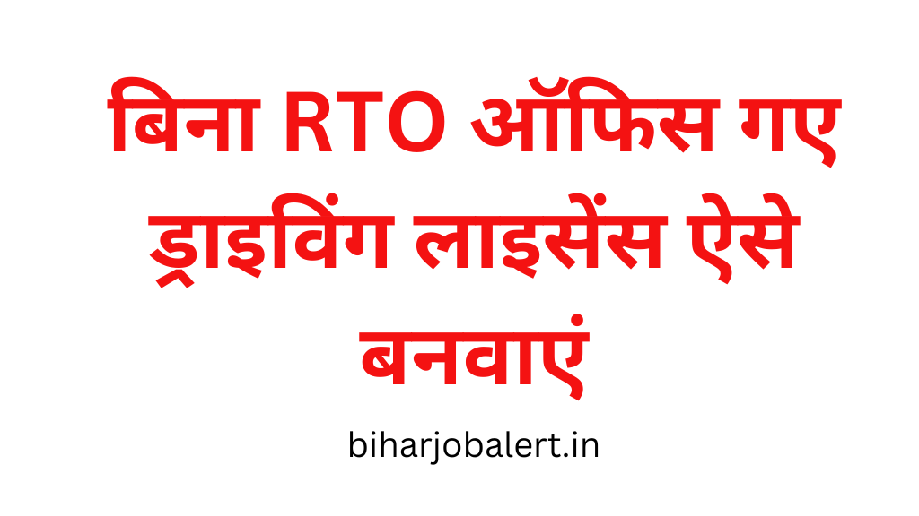 How to get a driving license without going to the RTO office!