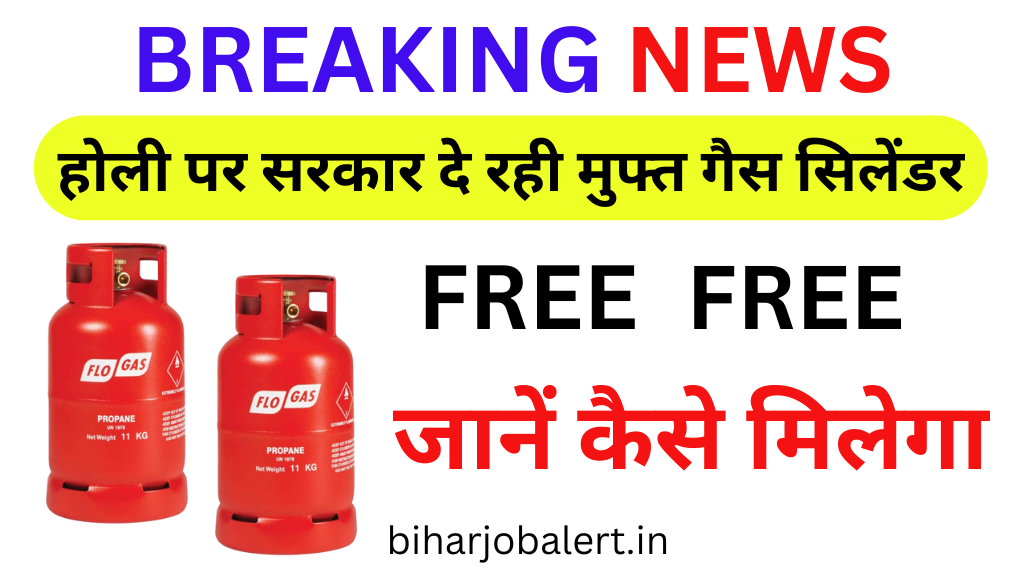 होली पर सरकार दे रही मुफ्त गैस सिलेंडर, जानें कैसे मिलेगा - Government is giving free gas cylinder on Holi, know how to get it