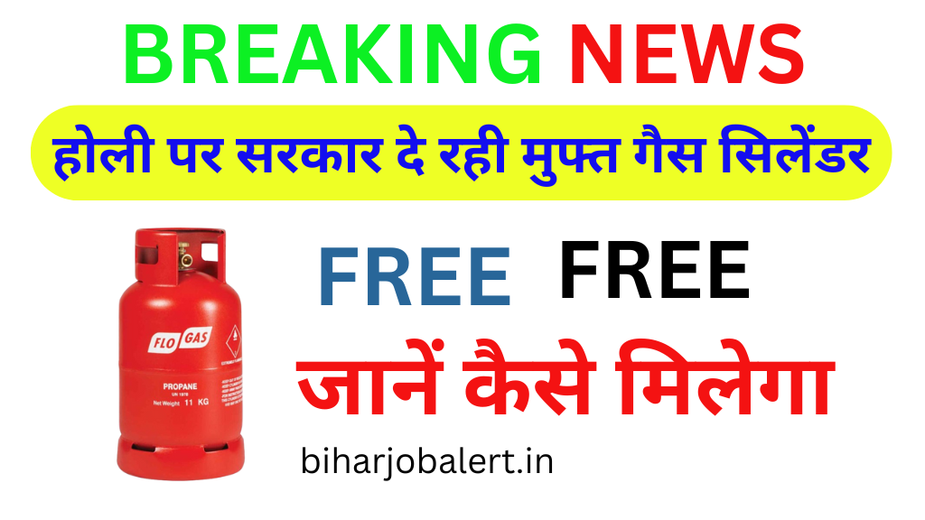 होली पर सरकार दे रही मुफ्त गैस सिलेंडर, जानें कैसे मिलेगा - Government is giving free gas cylinder on Holi, know how to get it