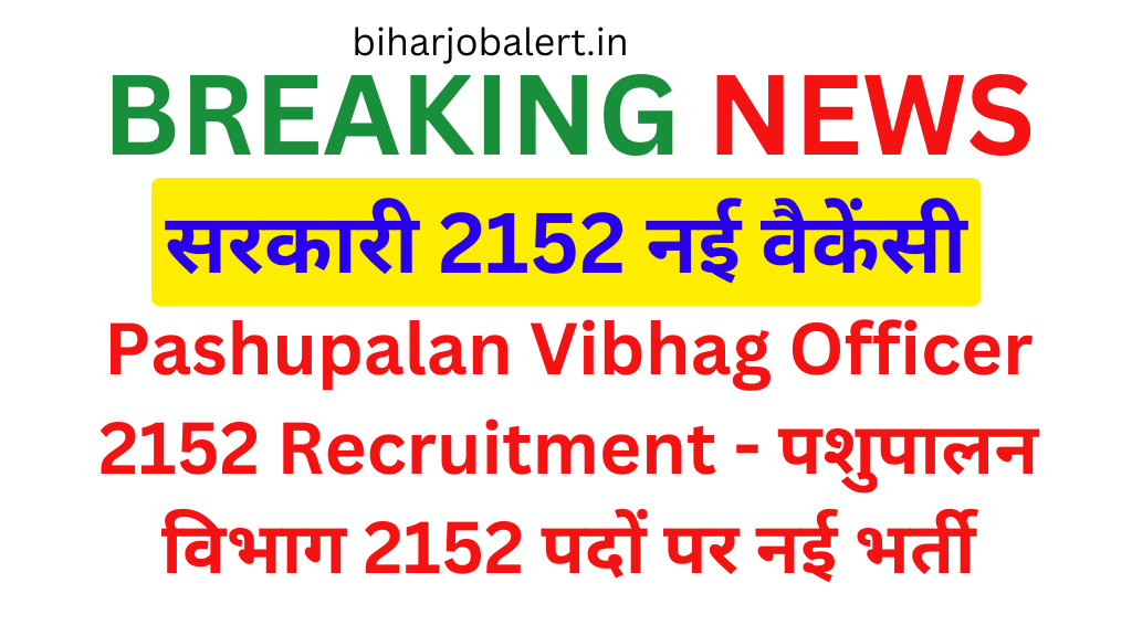 Pashupalan Vibhag Officer 2152 Recruitment - पशुपालन विभाग 2152 पदों पर नई भर्ती