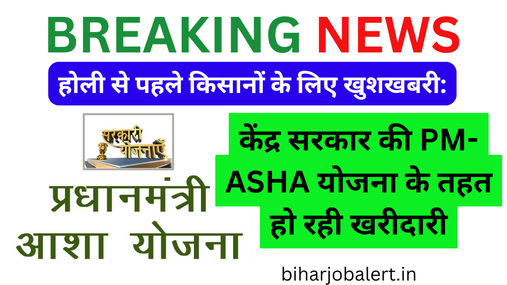 होली से पहले किसानों के लिए खुशखबरी: केंद्र सरकार की PM-ASHA योजना के तहत हो रही खरीदारी - PM Asha Yojana 2025